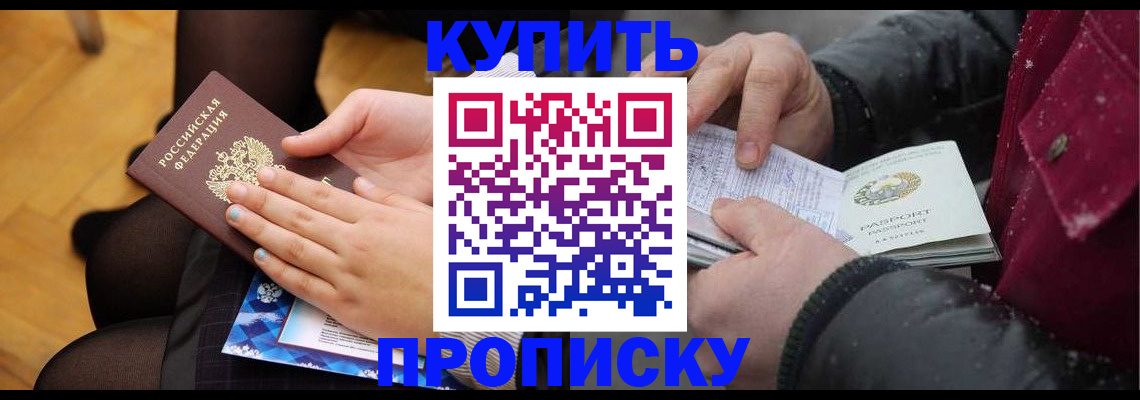 прописка от собственника в Тюмени
